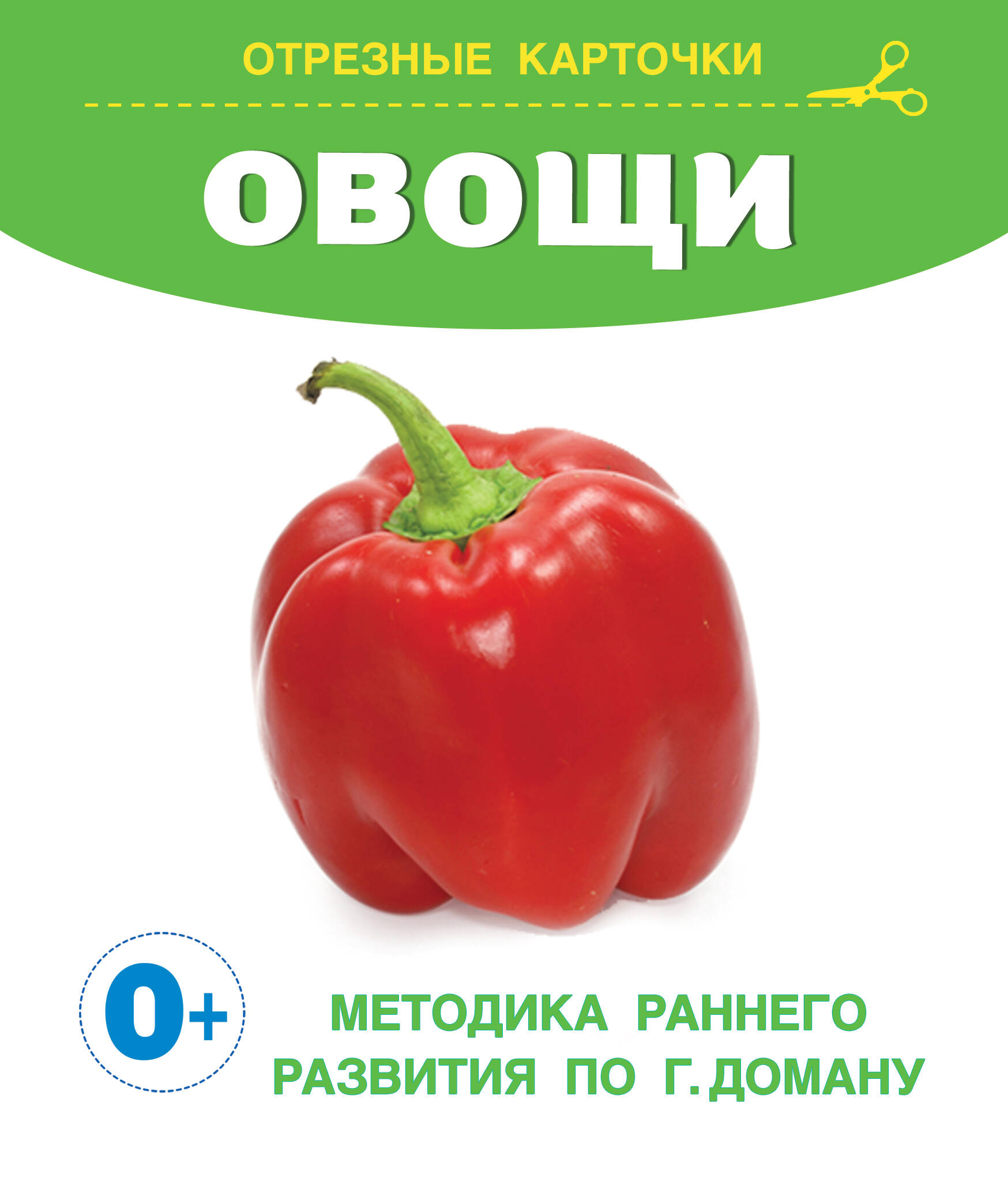 Дмитриева Валентина Геннадьевна Овощи - страница 0