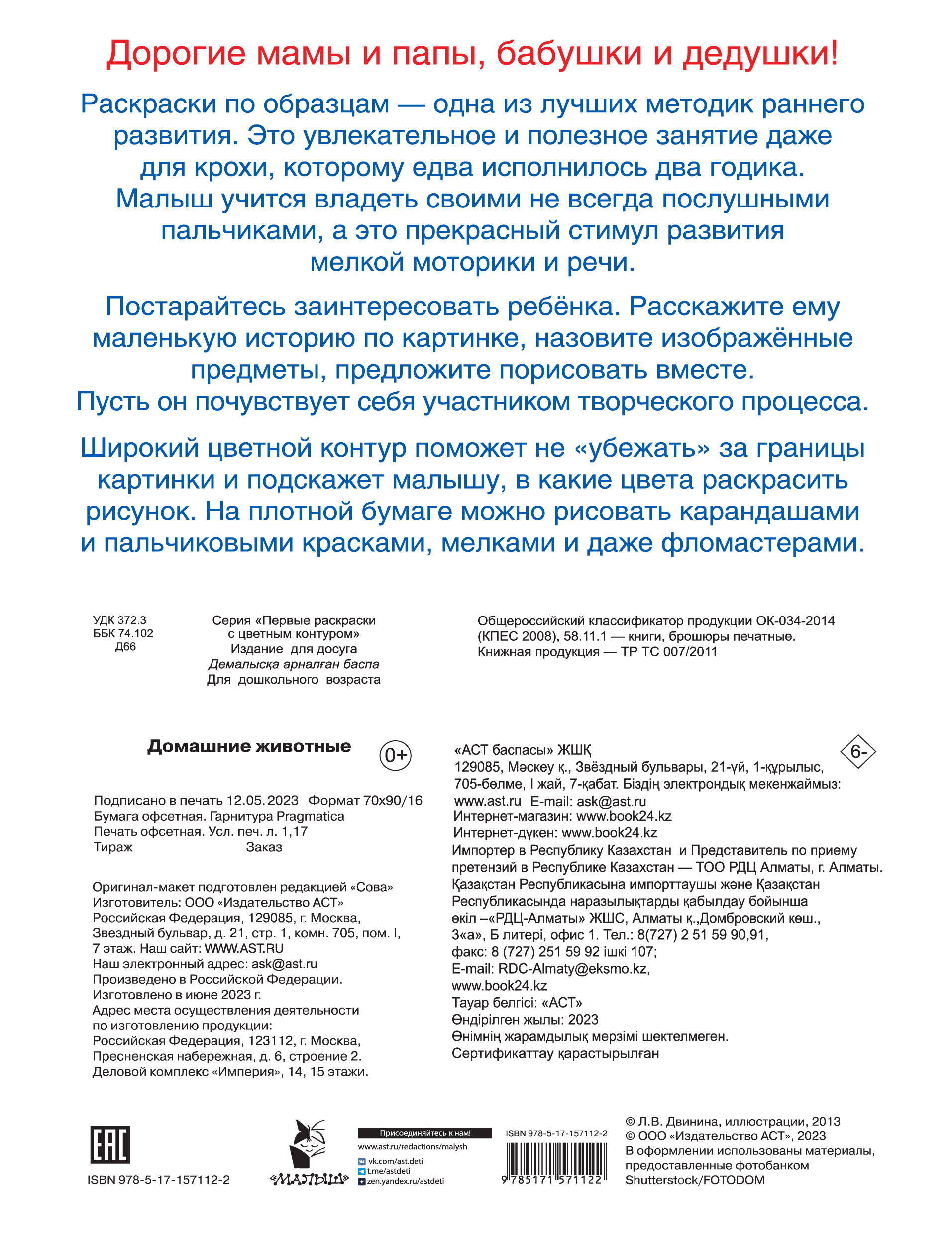 Двинина Людмила Владимировна Домашние животные - страница 3