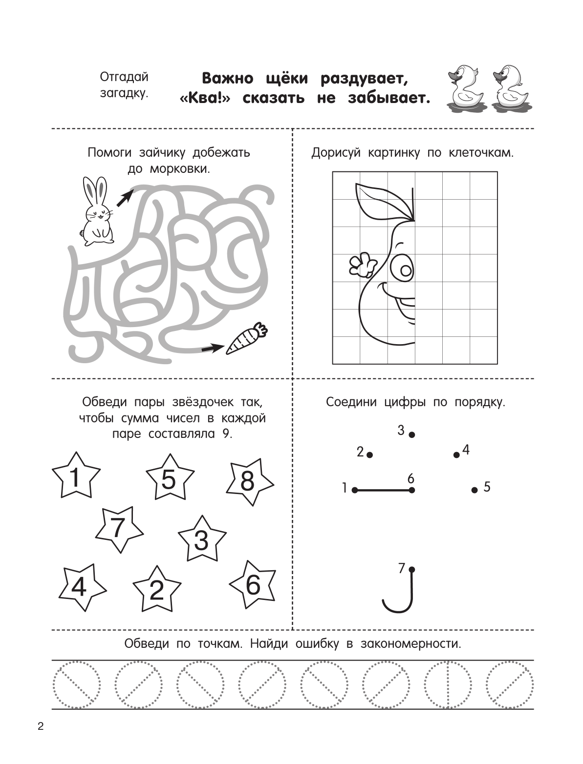 Дмитриева Валентина Геннадьевна Увлекательные задания для девочек - страница 3