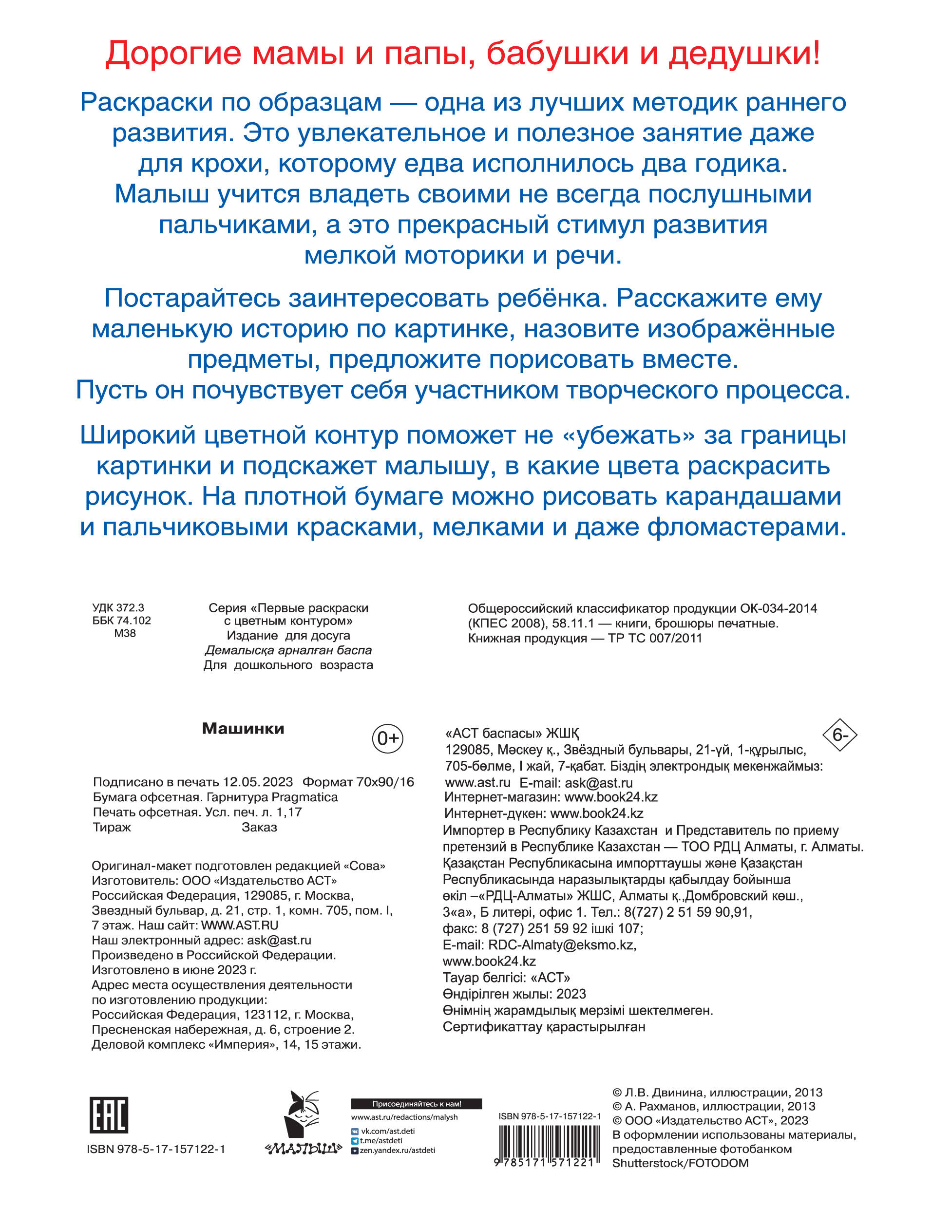 Двинина Людмила Владимировна Машинки - страница 3