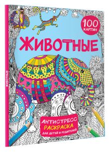 Животные 100 картин