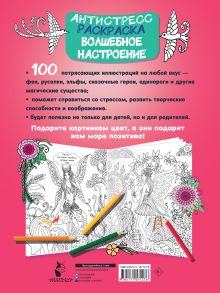 Волшебное настроение 100 картинок