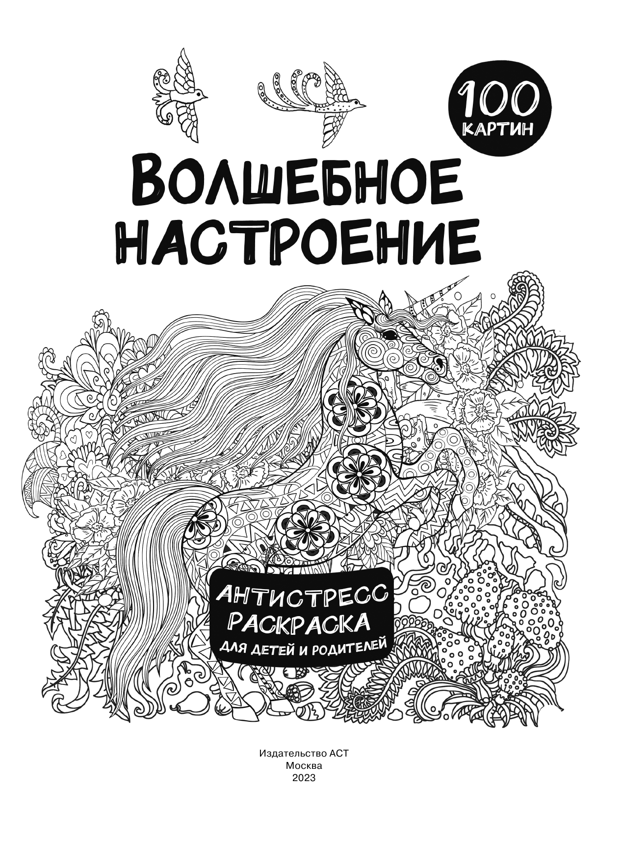 Дмитриева Валентина Геннадьевна Волшебное настроение 100 картинок - страница 2