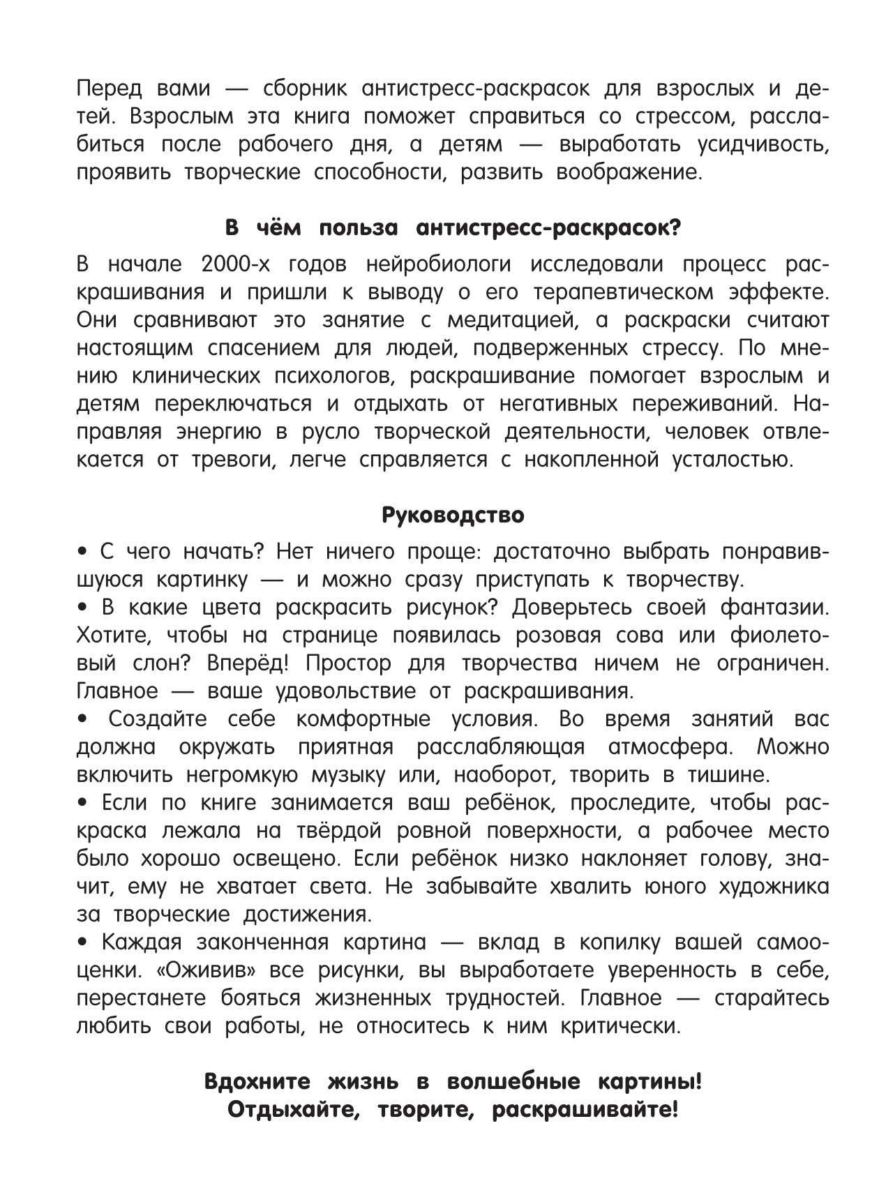 Дмитриева Валентина Геннадьевна Волшебное настроение 100 картинок - страница 3