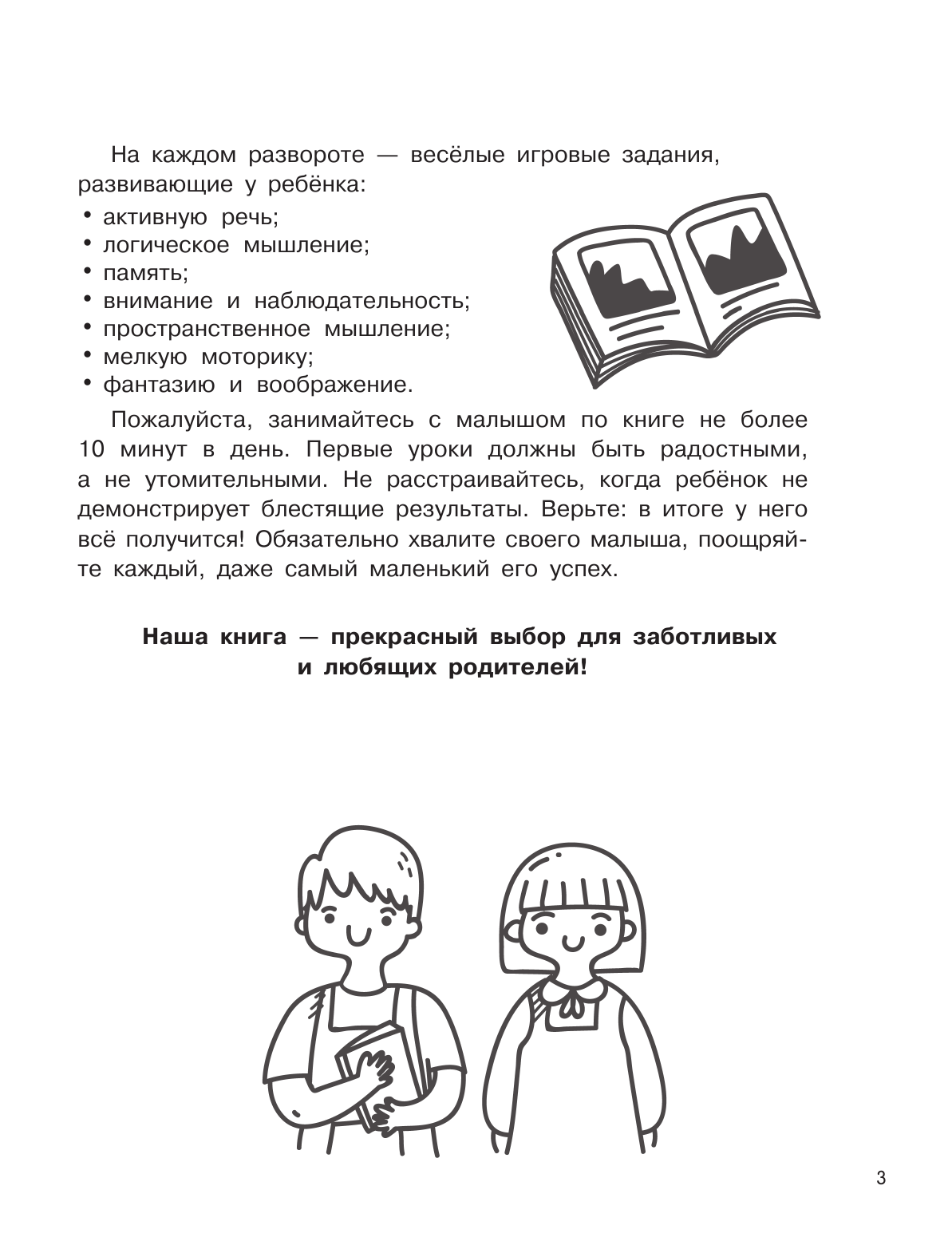 Дмитриева Валентина Геннадьевна Развивающие занятия. Всё, что важно знать. 2-3 года - страница 4