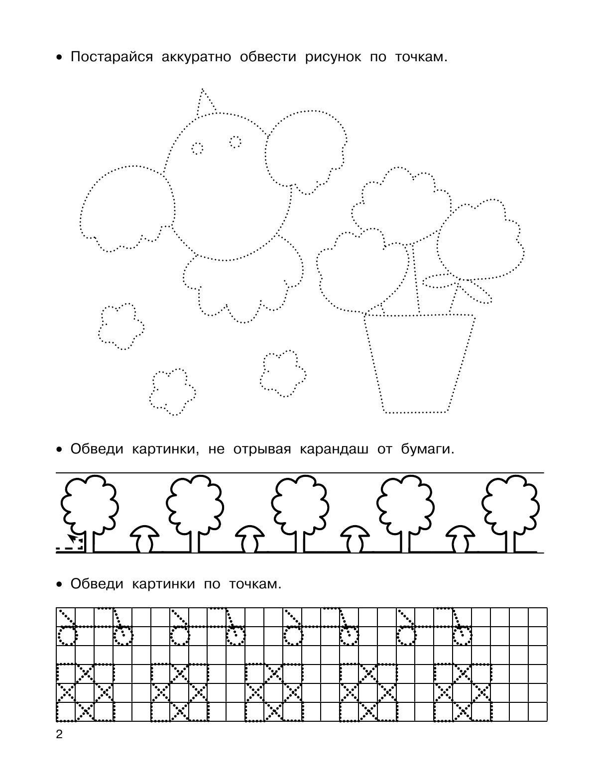 Дмитриева Валентина Геннадьевна Развивающие занятия. Всё, что важно знать. 3-4 года - страница 3