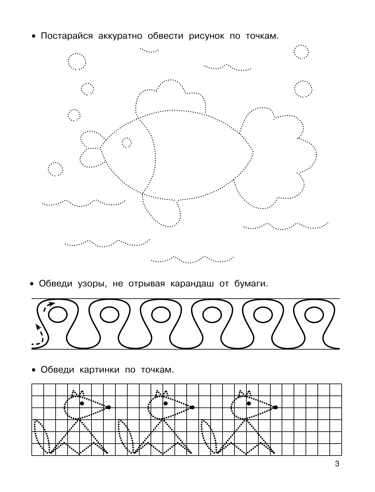 Дмитриева Валентина Геннадьевна Развивающие занятия. Всё, что важно знать. 3-4 года - страница 4