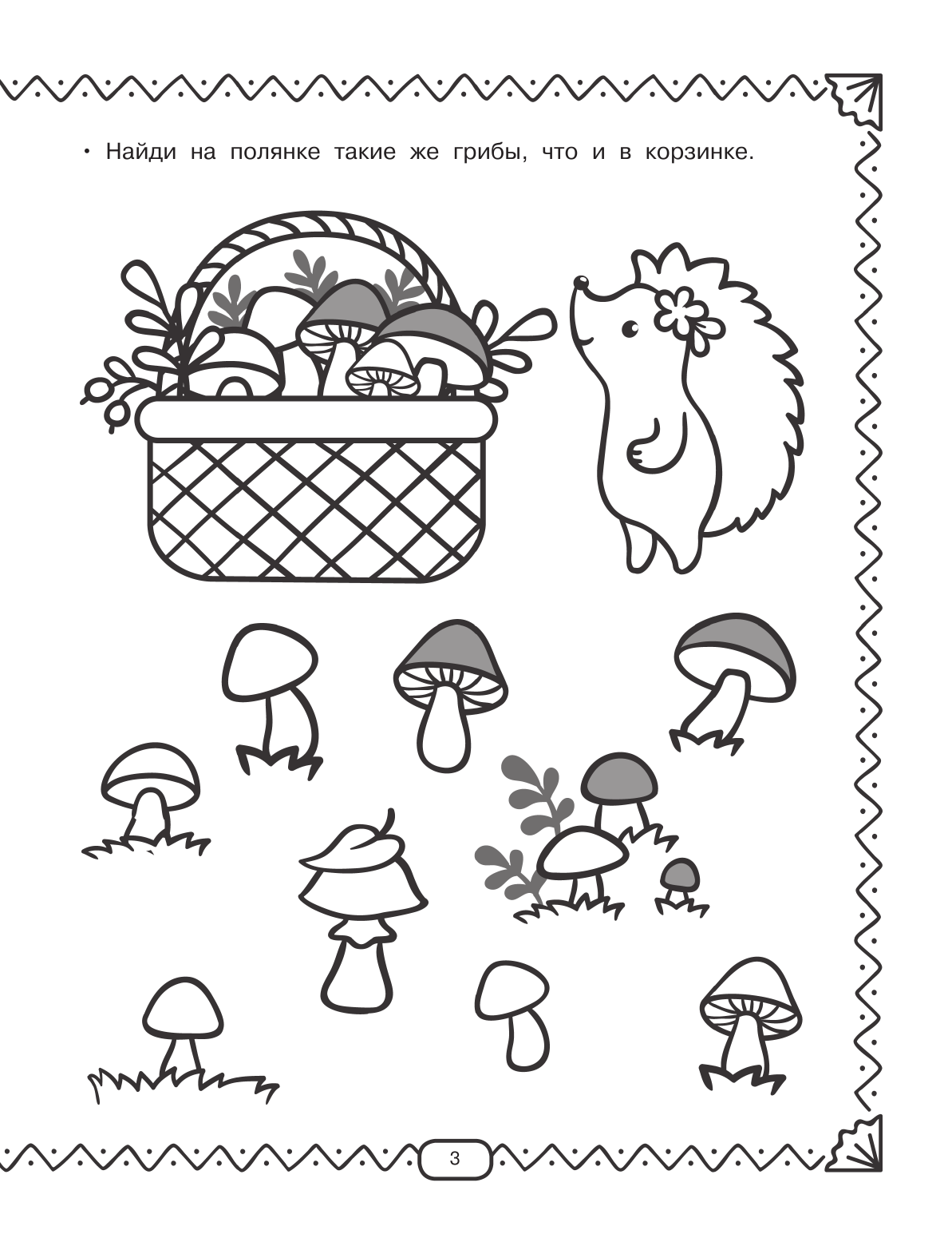 Дмитриева Валентина Геннадьевна Развивающие занятия. Всё, что важно знать. 4-5 лет - страница 4