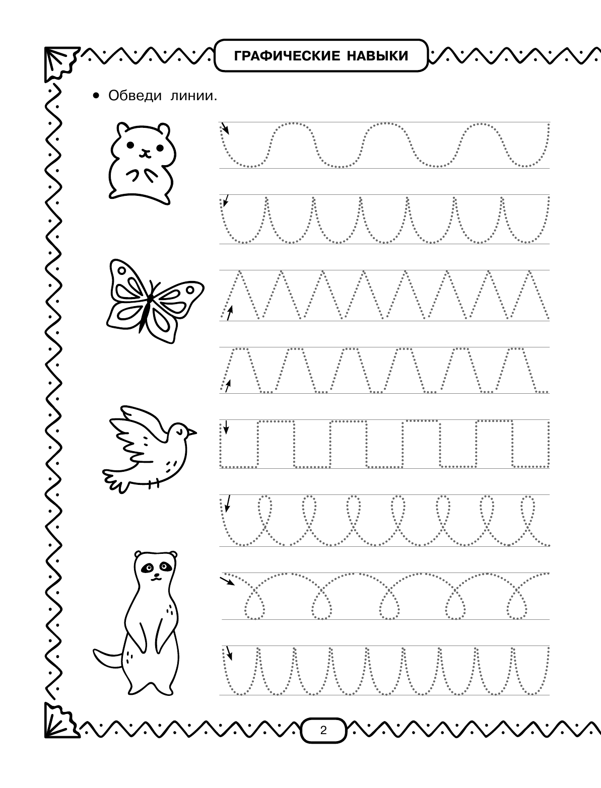 Дмитриева Валентина Геннадьевна Развивающие занятия. Всё, что важно знать. 5-6 лет - страница 3