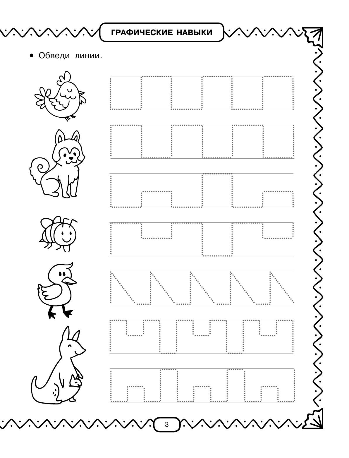 Дмитриева Валентина Геннадьевна Развивающие занятия. Всё, что важно знать. 5-6 лет - страница 4