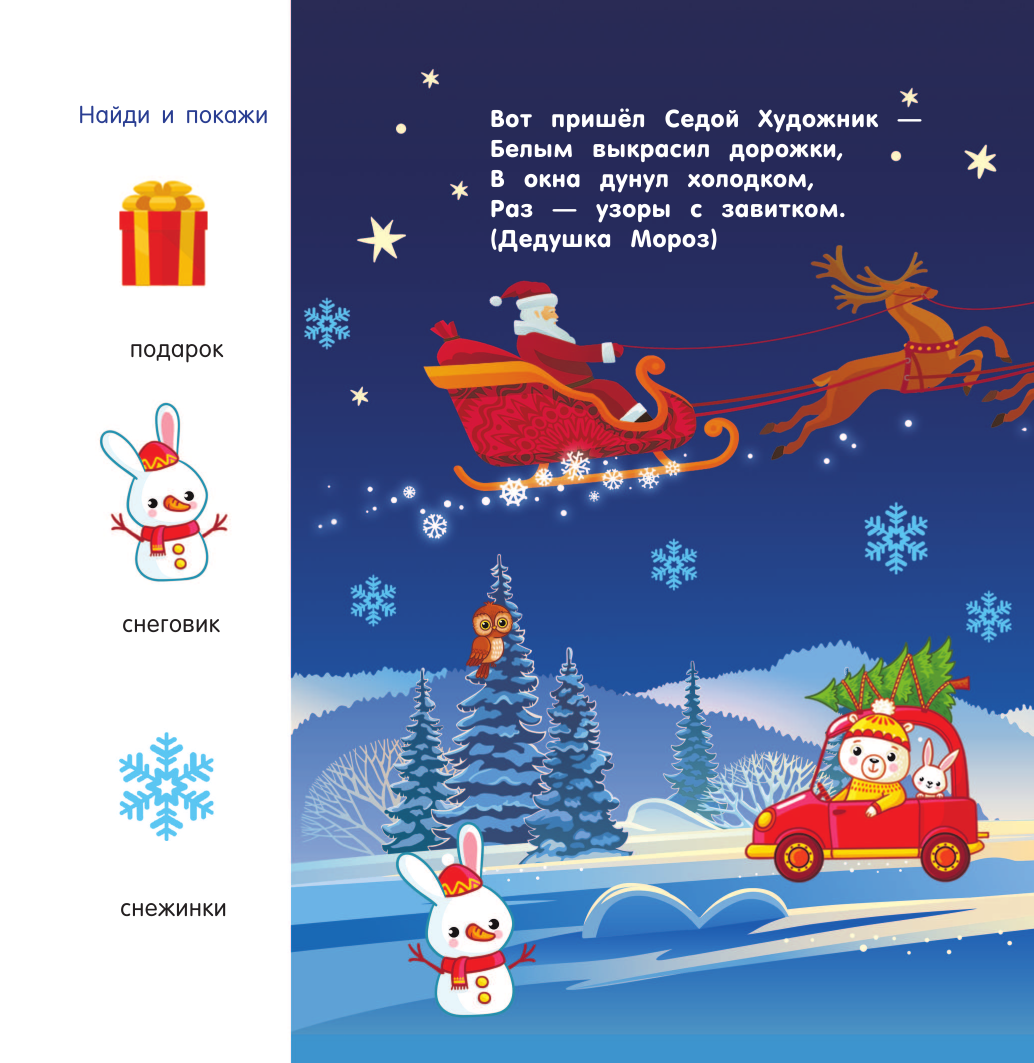 Дмитриева Валентина Геннадьевна Зимушка-зима. Яркие картинки - страница 3