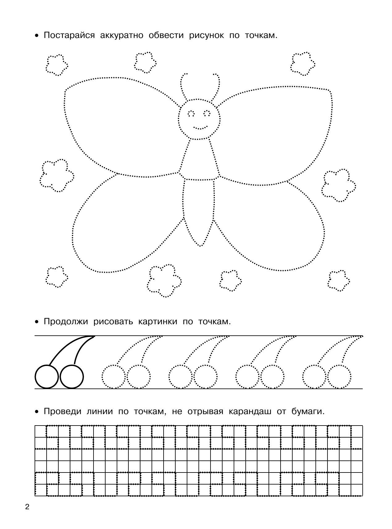 Дмитриева Валентина Геннадьевна Полный курс обучающих занятий 3-4 года - страница 3