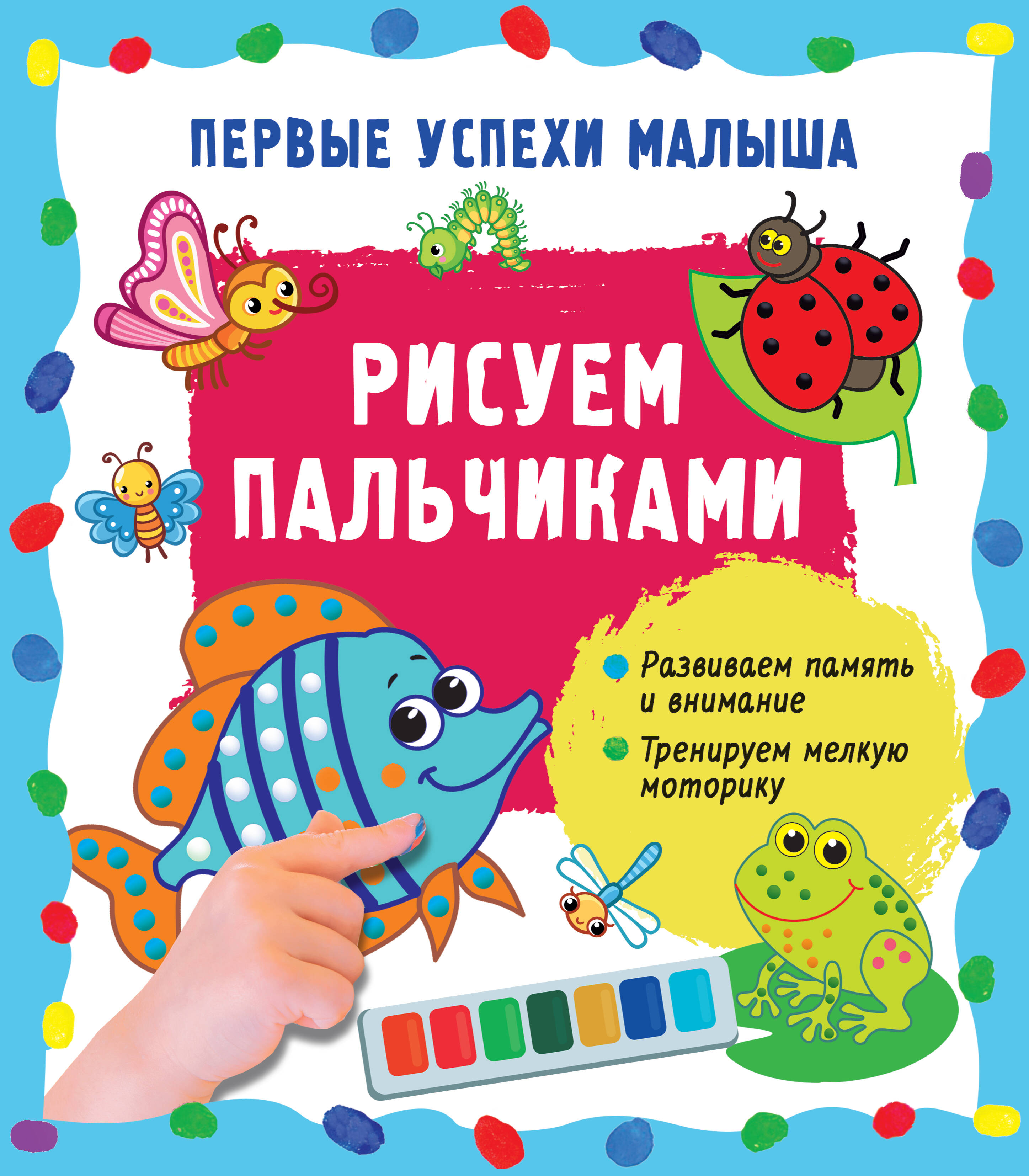 Гайдель Екатерина Анатольевна Рисуем пальчиками - страница 0