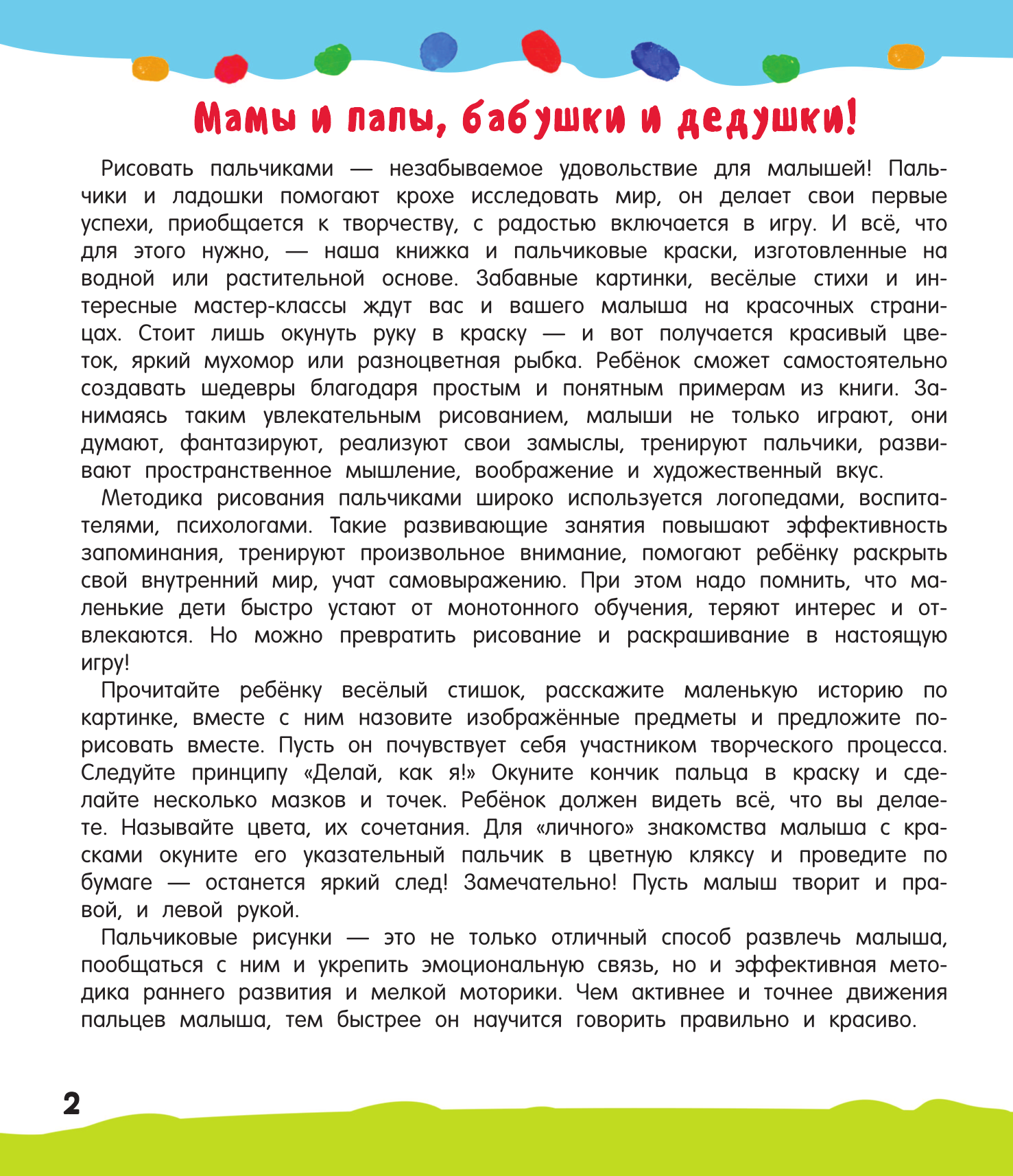 Гайдель Екатерина Анатольевна Рисуем пальчиками - страница 3