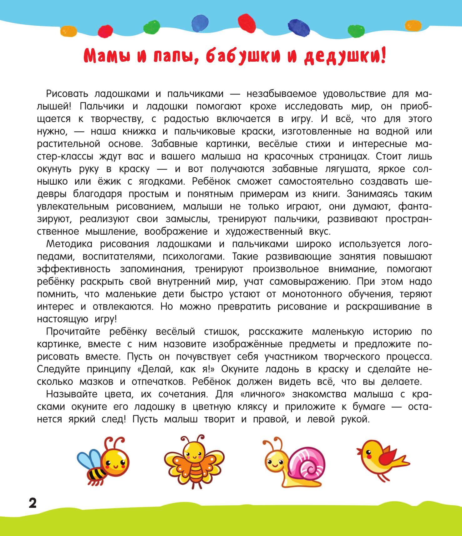 Гайдель Екатерина Анатольевна Рисуем ладошками - страница 3