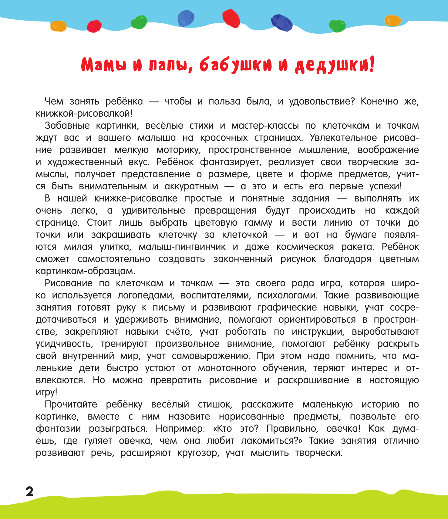 Гайдель Екатерина Анатольевна Рисуем по клеточкам и точкам - страница 3