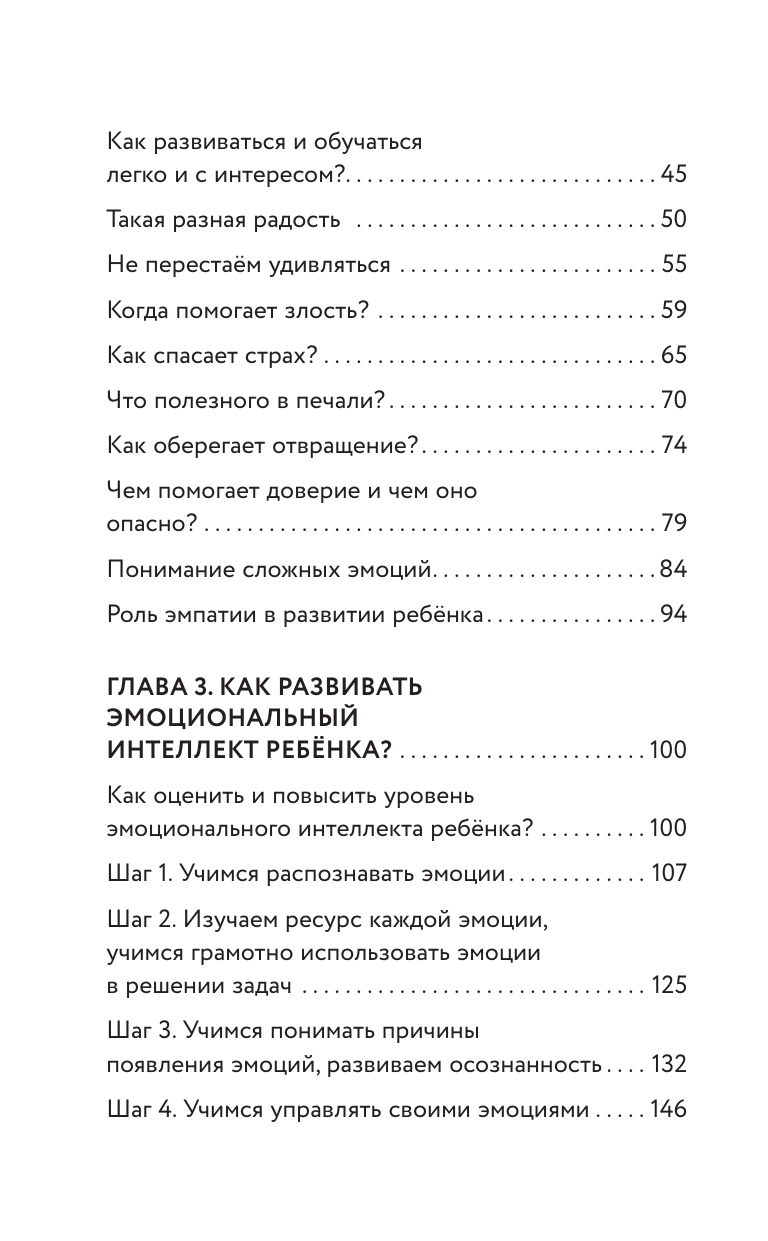 Киселёва Татьяна Сергеевна Эмоциональный интеллект во благо всей семьи - страница 3