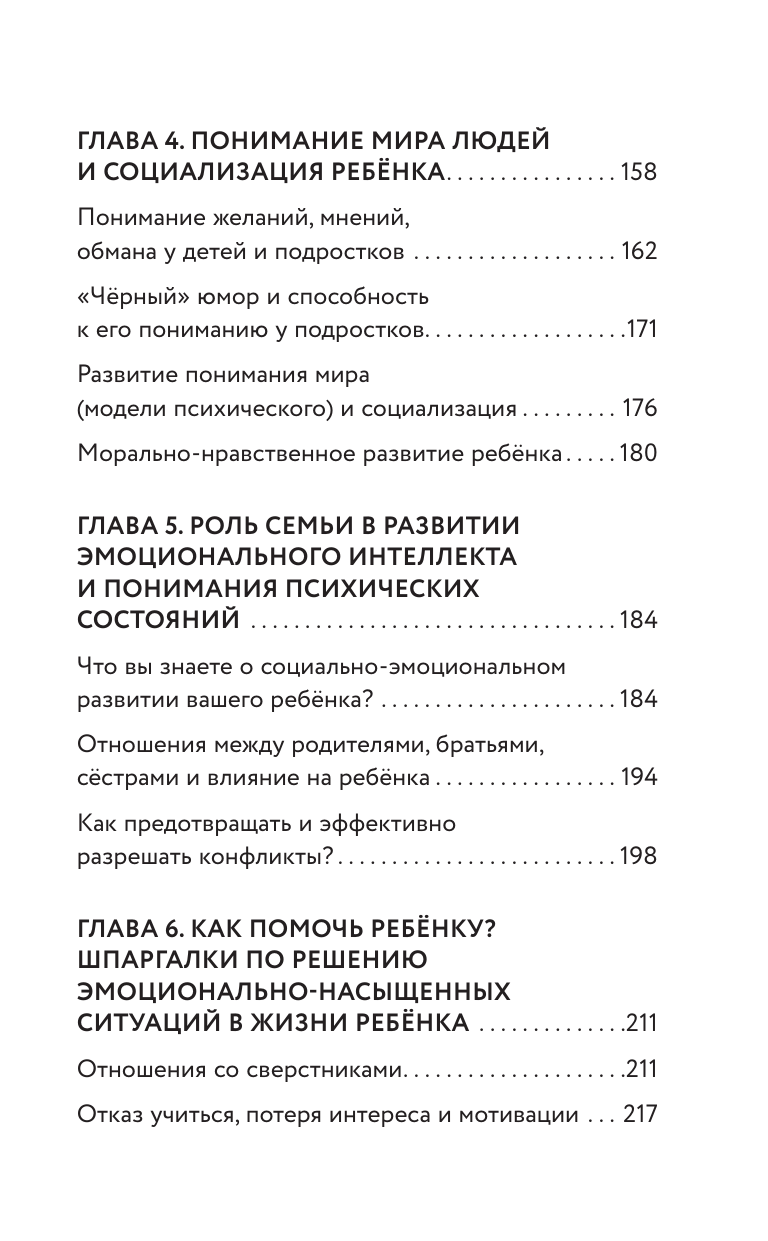 Киселёва Татьяна Сергеевна Эмоциональный интеллект во благо всей семьи - страница 4