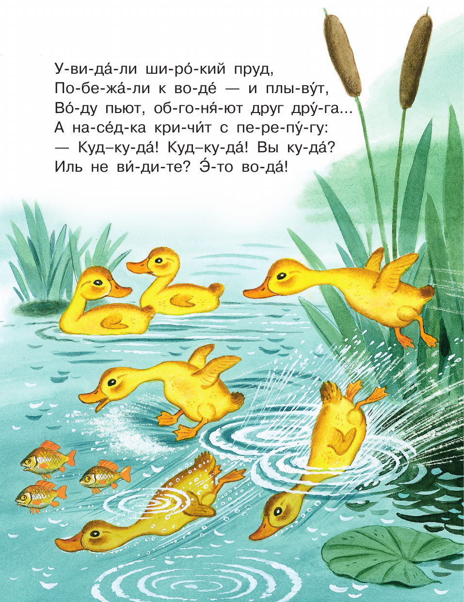 Маршак Самуил Яковлевич Лучшие сказки С. Маршака: слог за слогом - страница 2