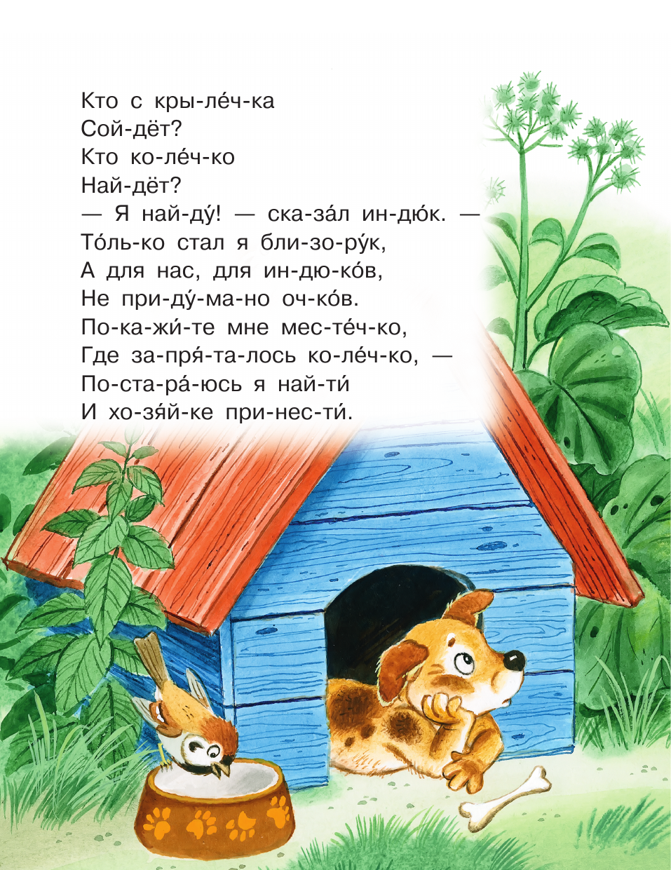 Маршак Самуил Яковлевич Лучшие сказки С. Маршака: слог за слогом - страница 3