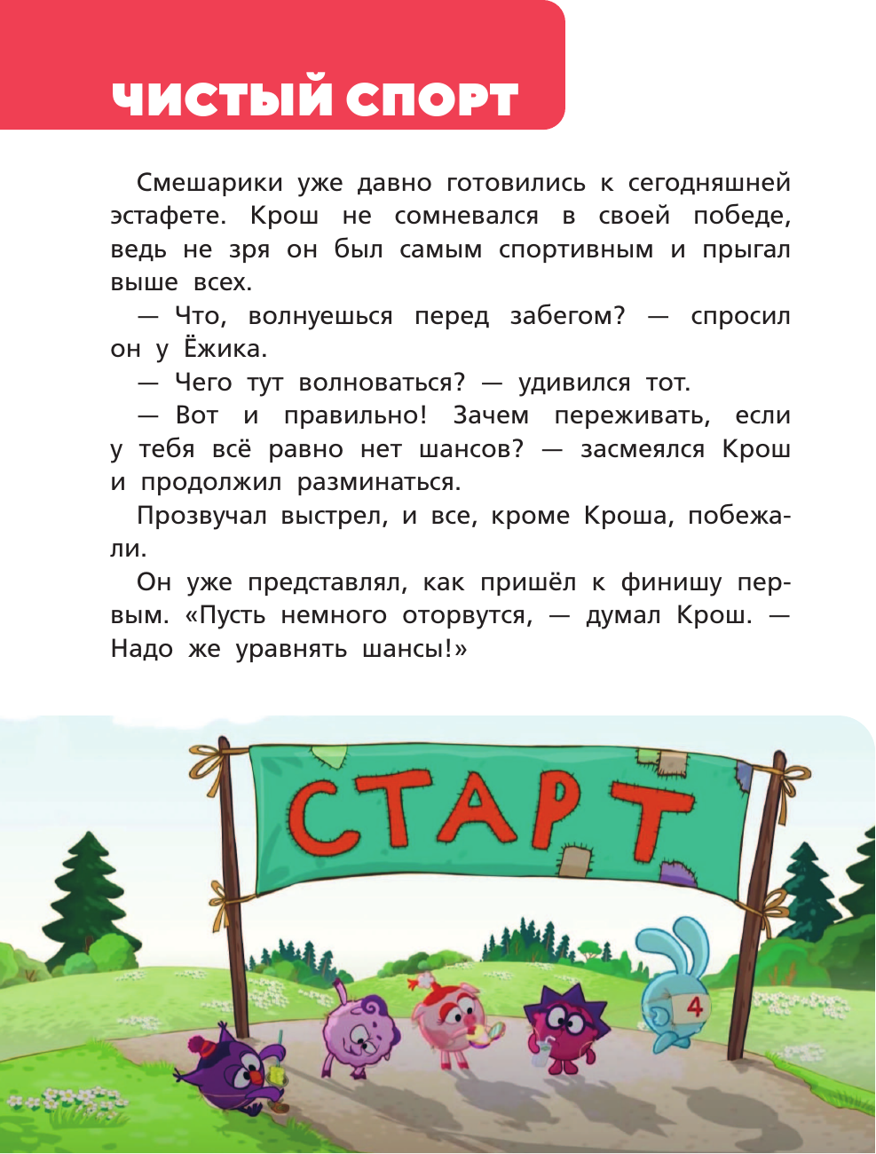  Смешарики. Самые смешные истории - страница 4