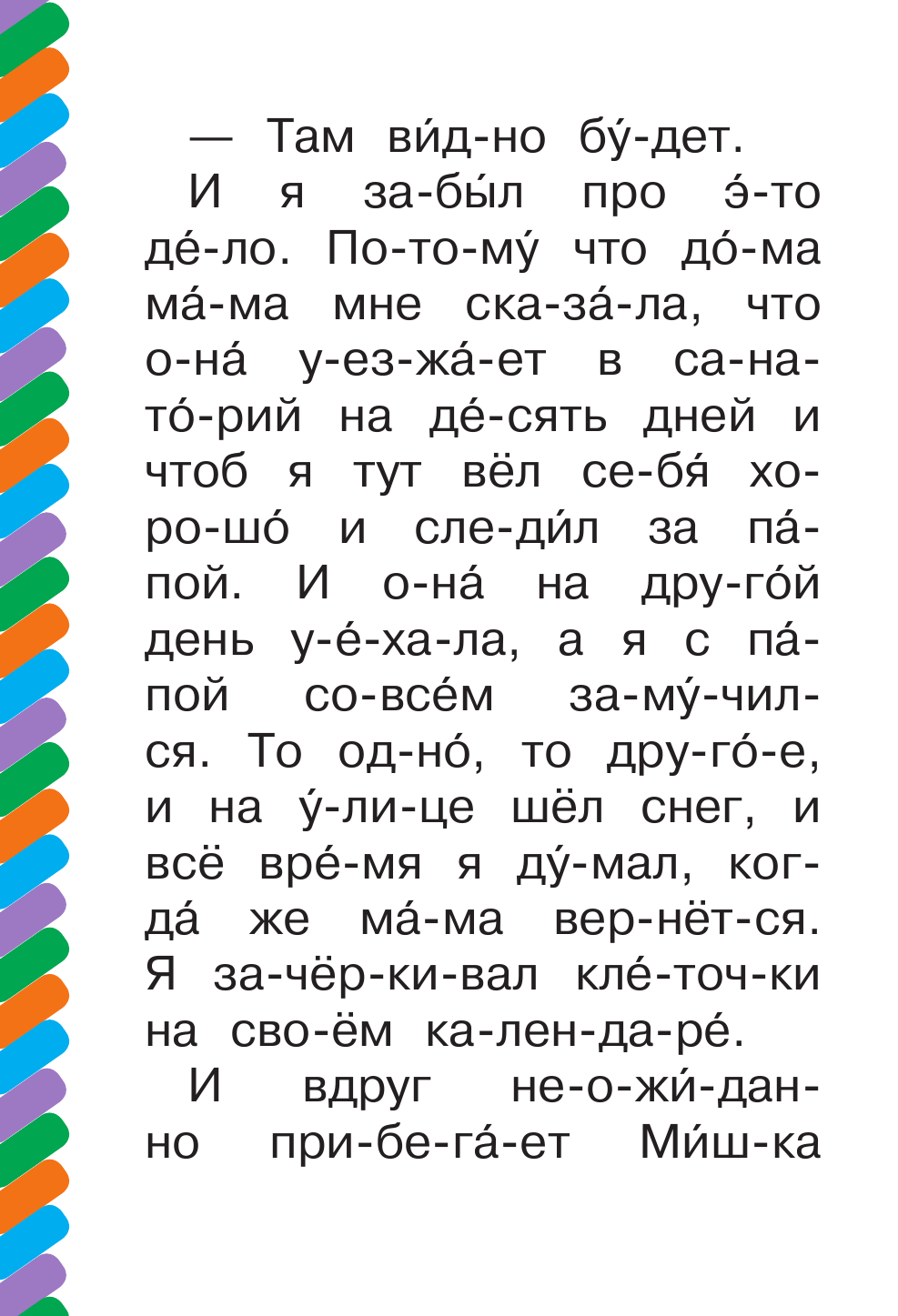 Драгунский Виктор Юзефович Денискины рассказы. Кот в сапогах - страница 3
