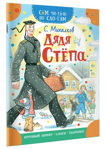 Дядя Степа