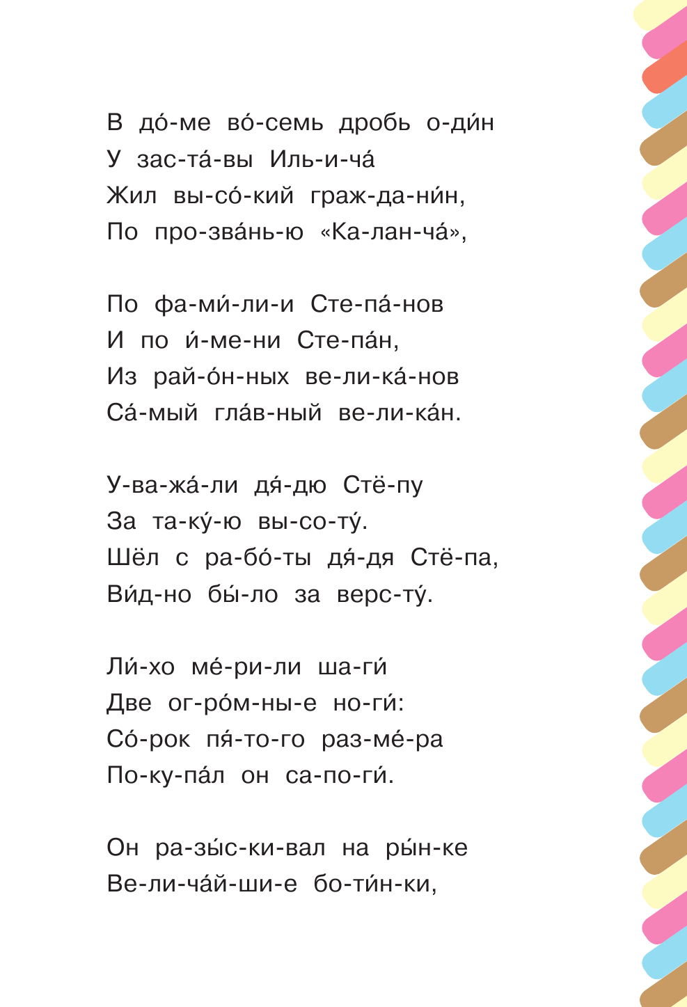 Михалков Сергей Владимирович Дядя Степа - страница 2