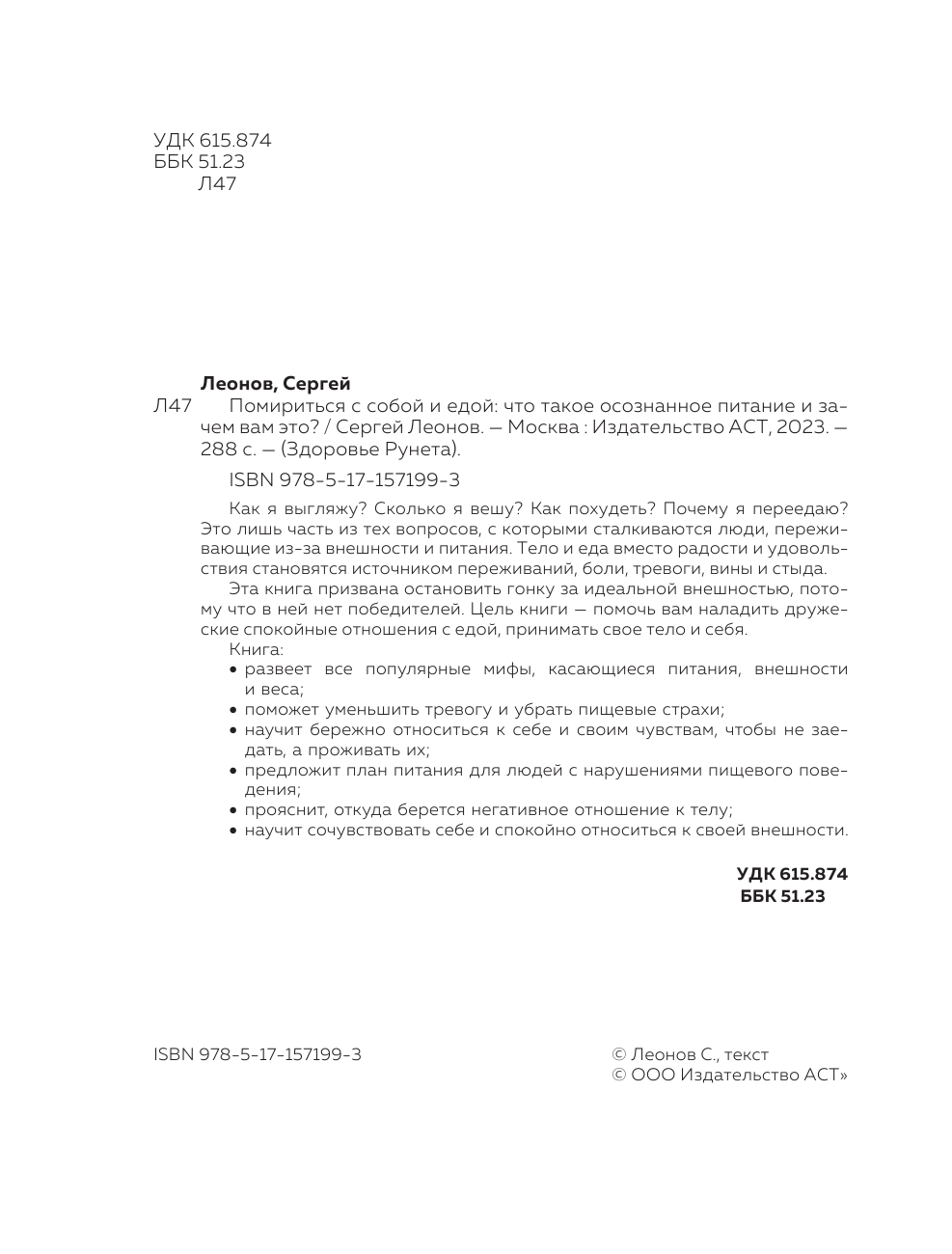 Леонов Сергей Дмитриевич Помириться с собой и едой: что такое осознанное питание и зачем вам это? - страница 3