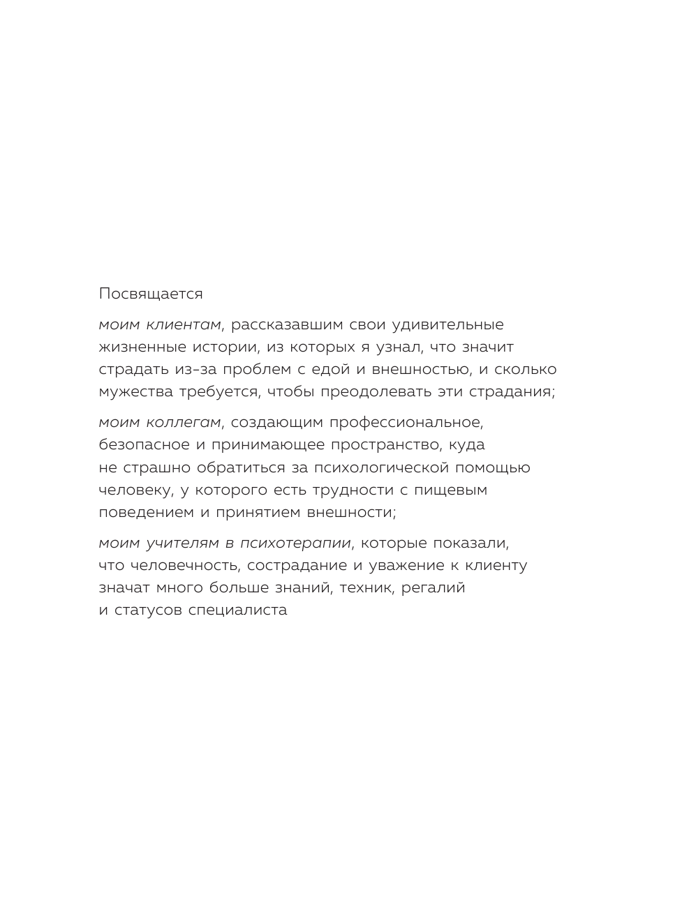 Леонов Сергей Дмитриевич Помириться с собой и едой: что такое осознанное питание и зачем вам это? - страница 4