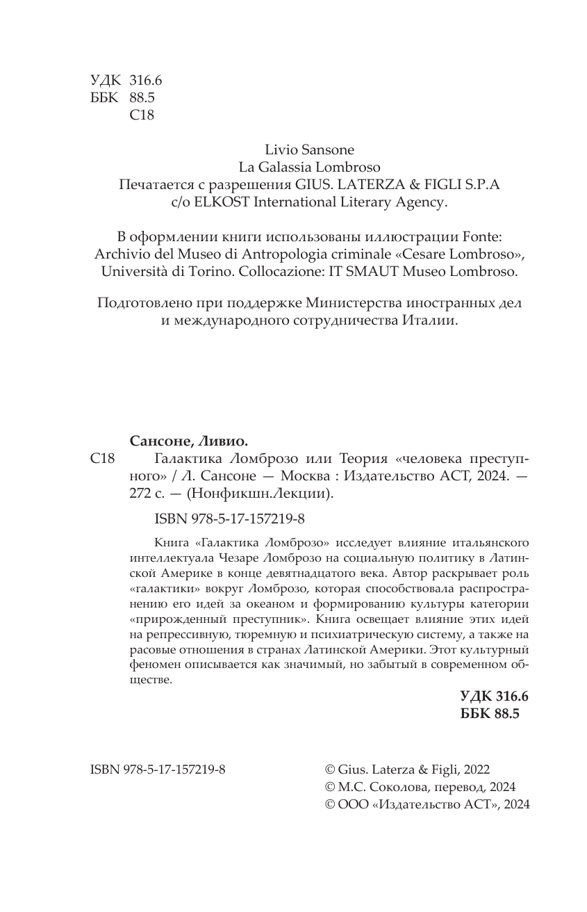 Сансоне Ливио Галактика Ломброзо или Теория «человека преступного» - страница 2