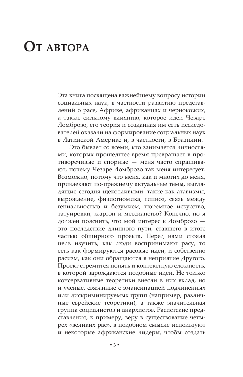 Сансоне Ливио Галактика Ломброзо или Теория «человека преступного» - страница 3