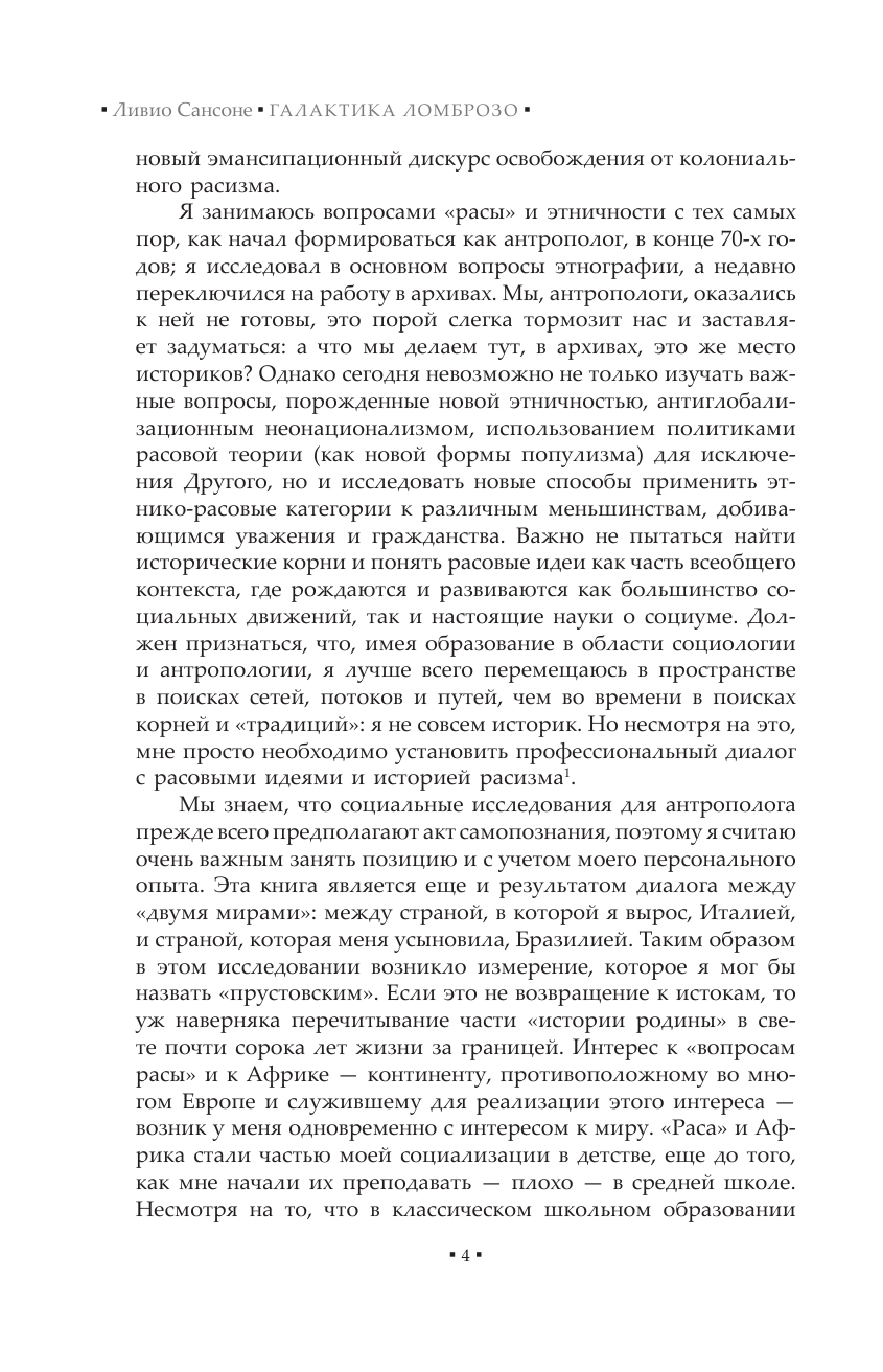 Сансоне Ливио Галактика Ломброзо или Теория «человека преступного» - страница 4