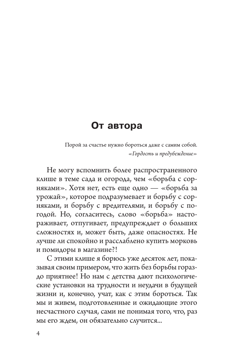 Волкова Алена Петровна Сорняки под контролем. Избавляемся от нежелательных соседей - страница 1