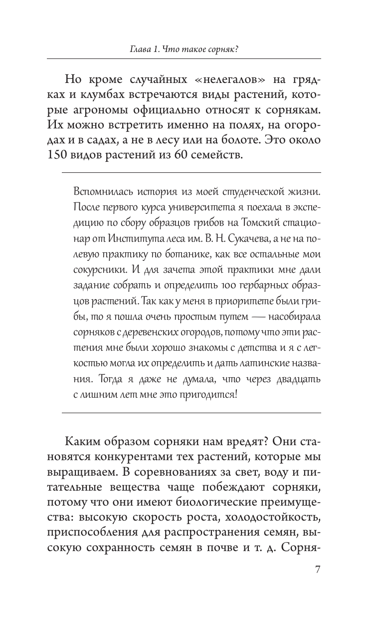 Волкова Алена Петровна Сорняки под контролем. Избавляемся от нежелательных соседей - страница 4