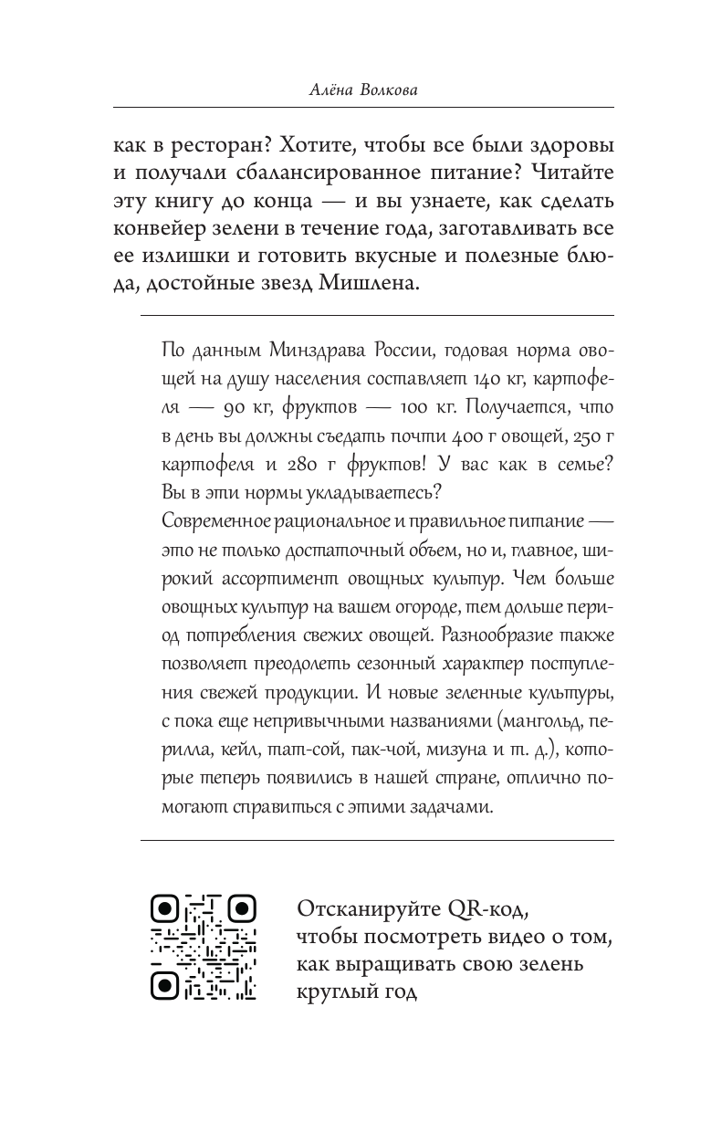 Волкова Алена Петровна Своя зелень. Выращиваем, ухаживаем и едим - страница 3