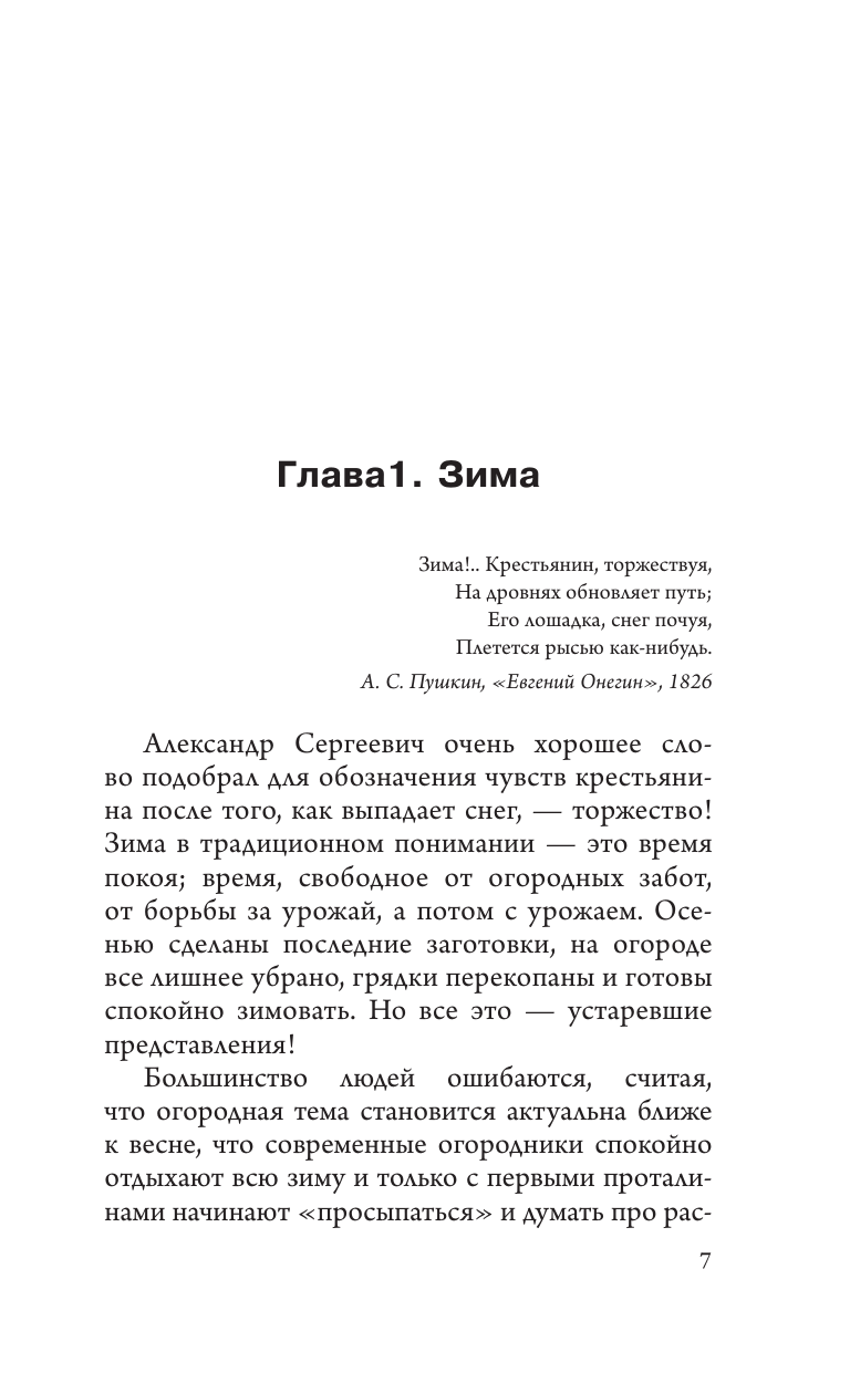 Волкова Алена Петровна Своя зелень. Выращиваем, ухаживаем и едим - страница 4