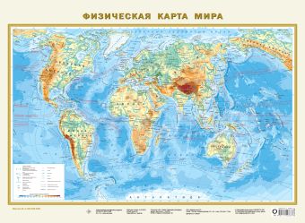Политическая карта мира. Физическая карта мира А2 (в новых границах)