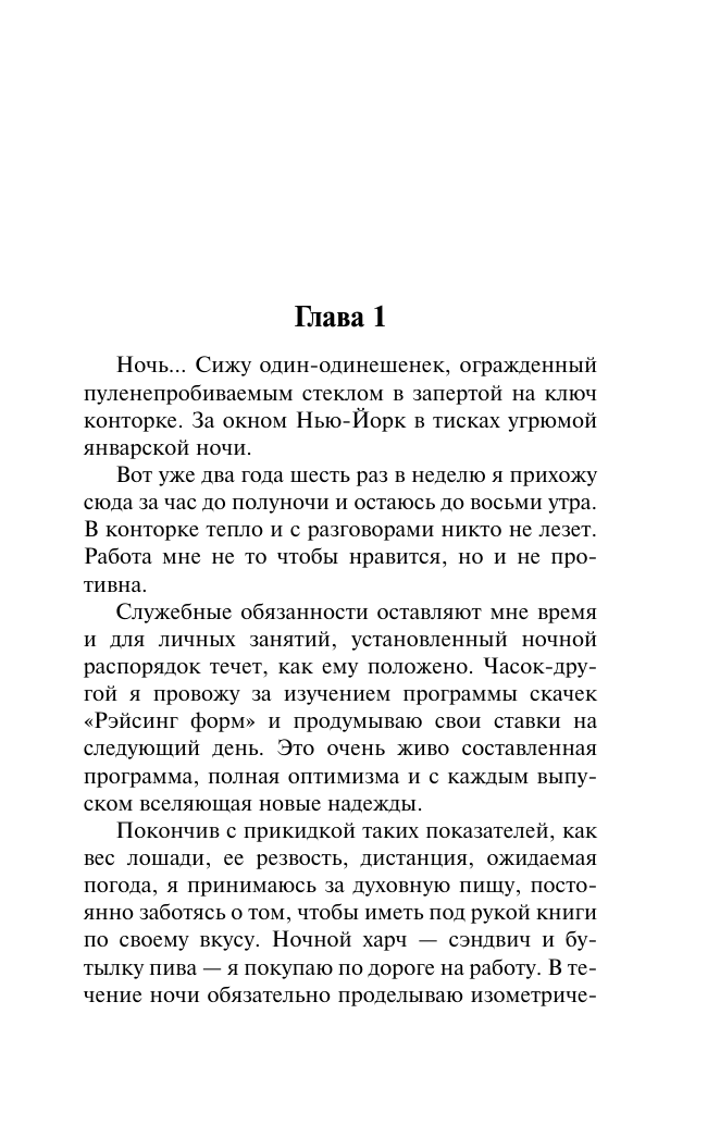 Шоу Ирвин Ночной портье - страница 4