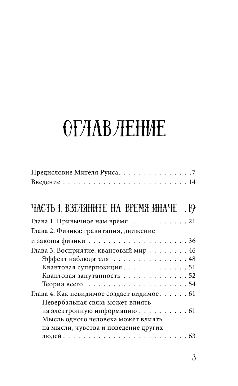 Бродерик Лиза Магия времени от А до Я. Как научиться ускорять и замедлять жизнь - страница 4