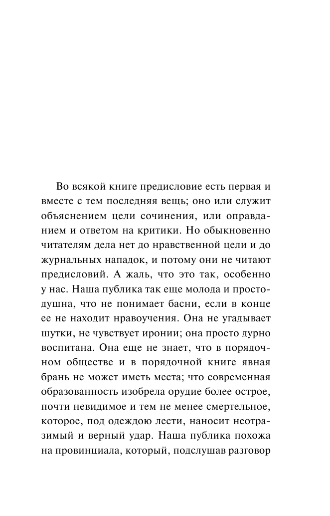 Лермонтов Михаил Юрьевич Герой нашего времени - страница 2