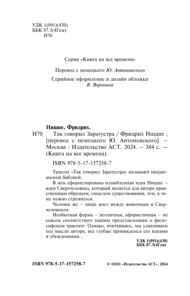 Ницше Фридрих Вильгельм Так говорил Заратустра - страница 3