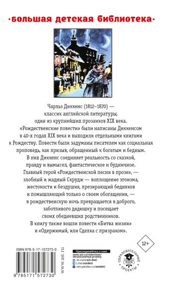 Рождественские повести