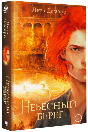 Небесный берег