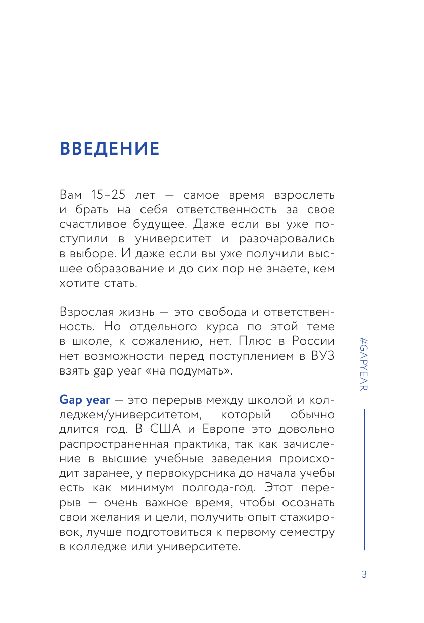  Практикум творческого человека. Create your life - страница 4