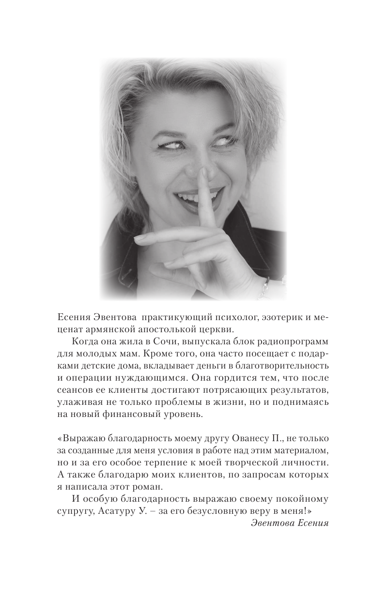 Эвентова Есения Корнельевна Дело порченого. Психологический триллер - страница 3