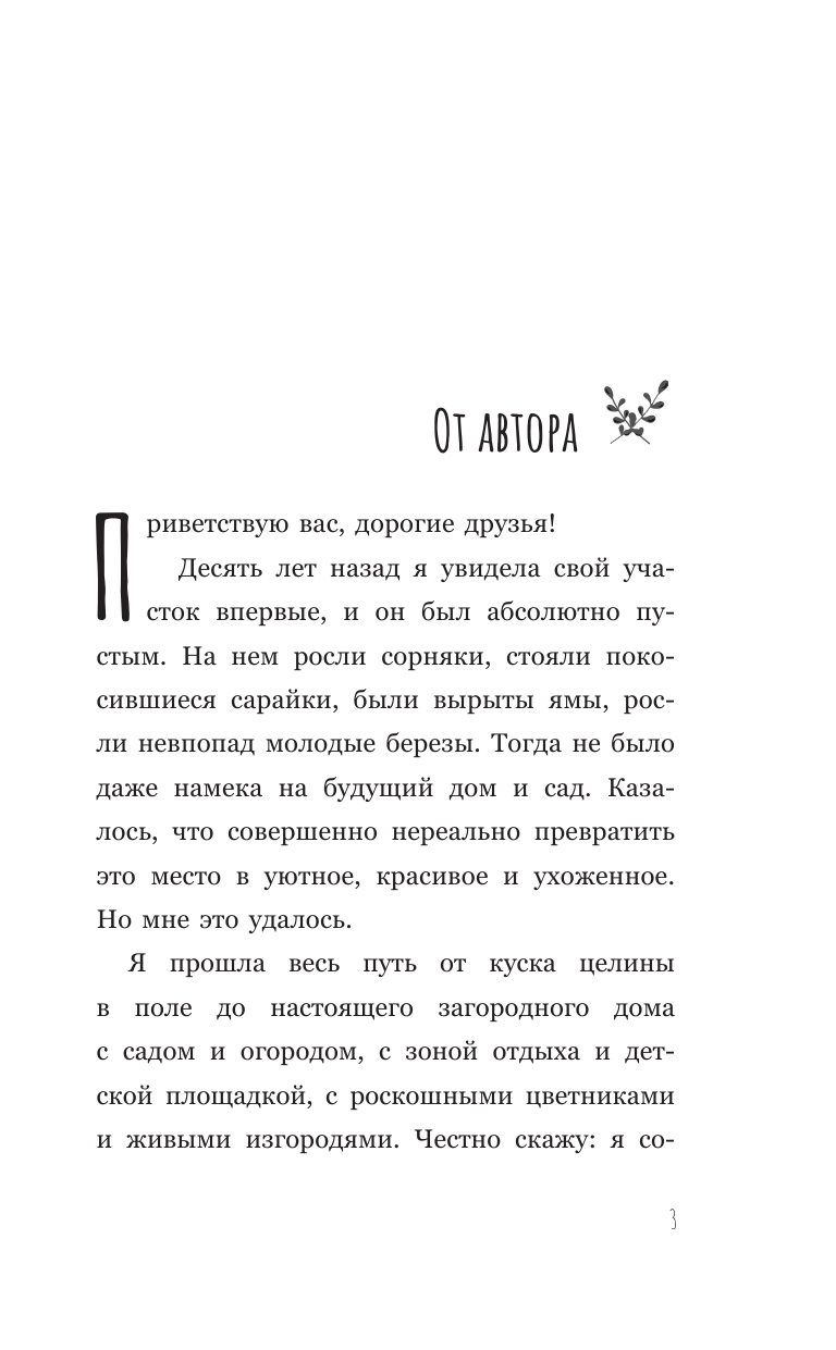 Кузнецова Екатерина Александровна Планирование участка. От определения границ до детального проекта - страница 2