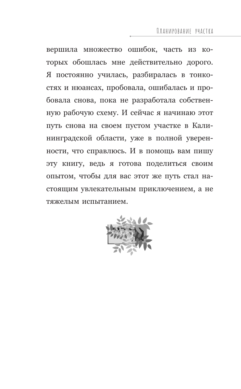 Кузнецова Екатерина Александровна Планирование участка. От определения границ до детального проекта - страница 3