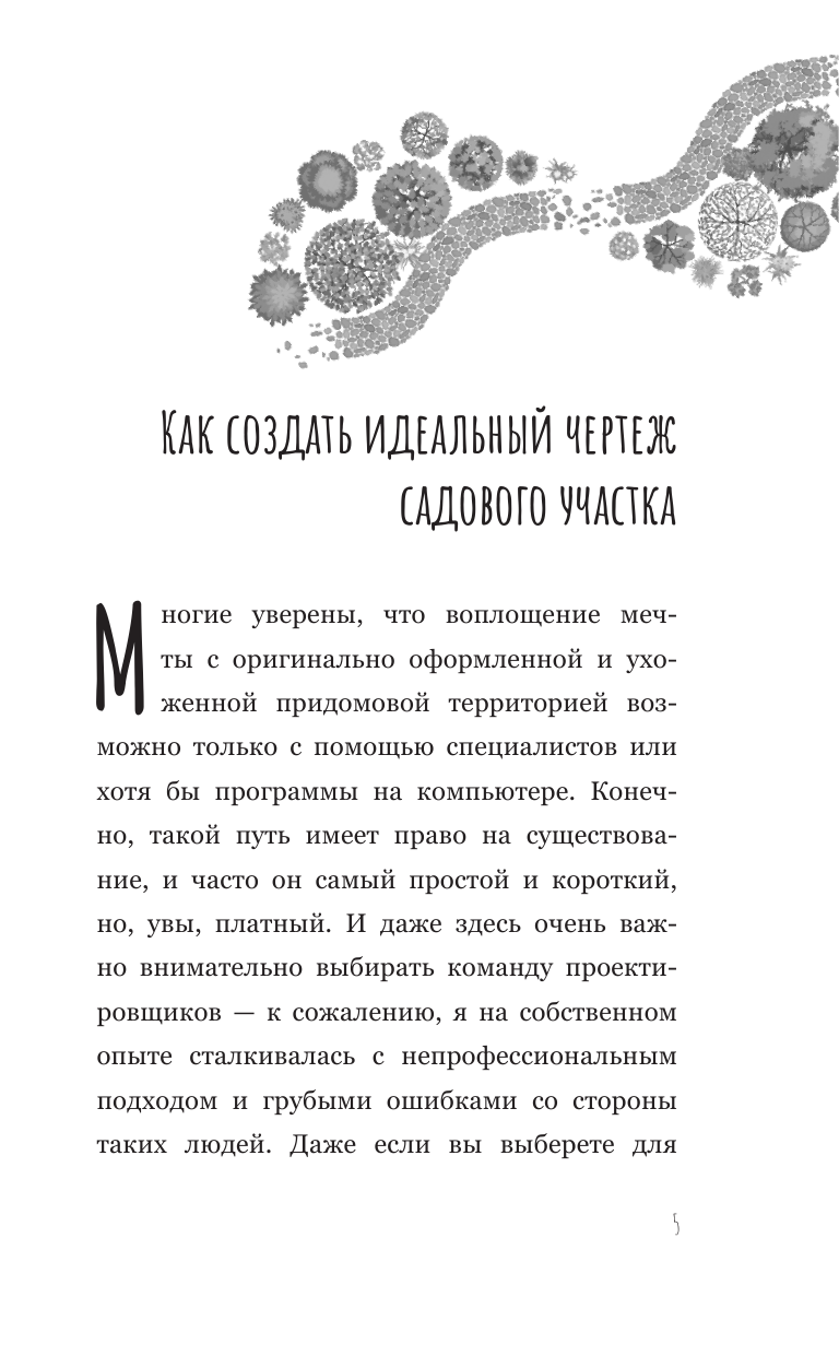 Кузнецова Екатерина Александровна Планирование участка. От определения границ до детального проекта - страница 4