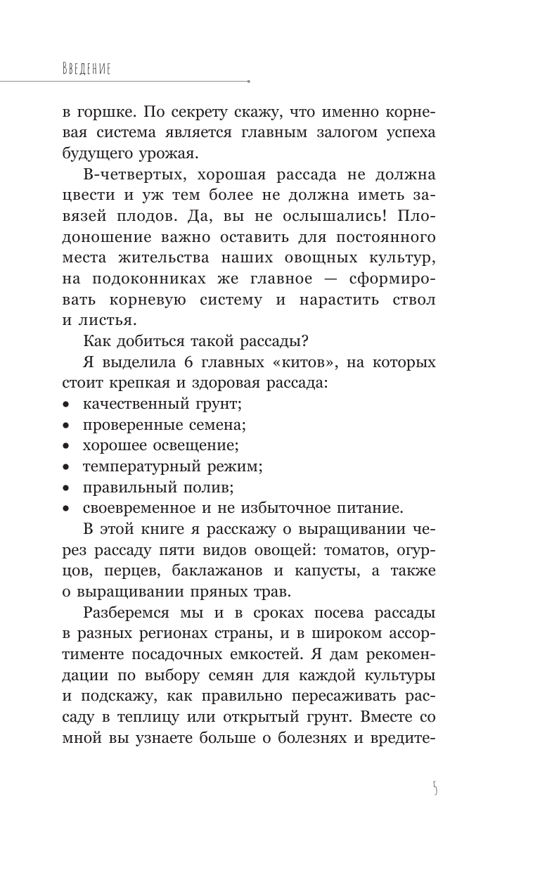 Кузнецова Екатерина Александровна Рассадоводство. Первые шаги к своему идеальному саду - страница 4